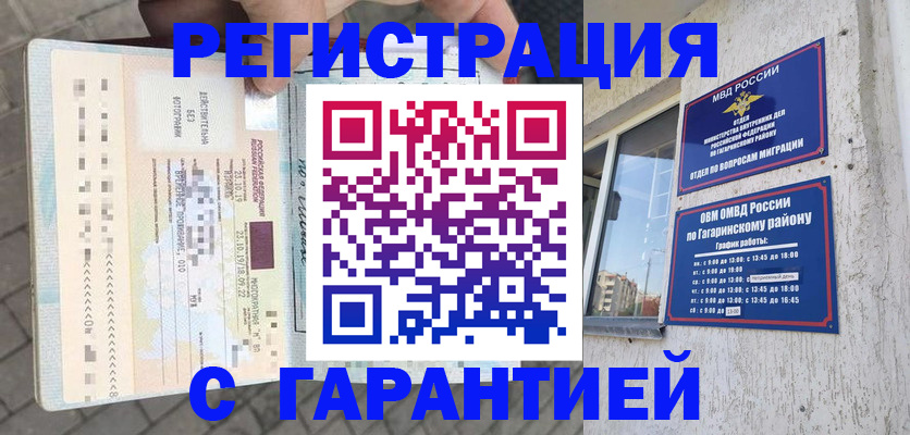 временная регистрация 2025 в Белоозёрском